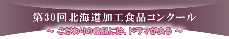 札幌市長賞『十勝ジャージフローズンヨーグルト』