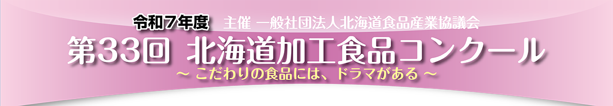 北海道食品産業協議会 会長賞『幸福雲丹　極』